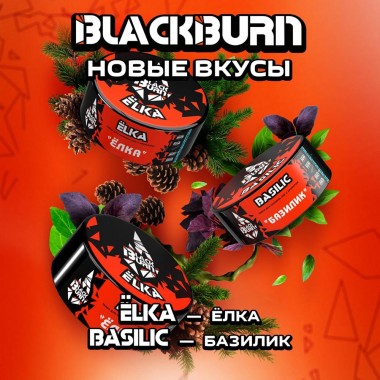 Black Burn Basilic 200гр