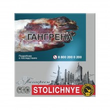 Папиросы Stolychnye 20шт (МРЦ 300)