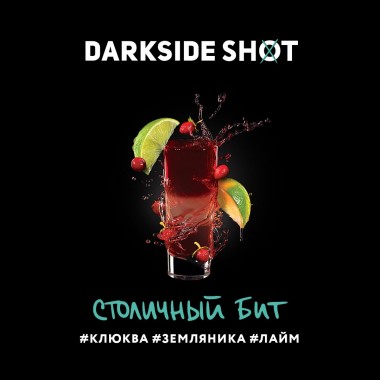 Darkside Shot Столичный Бит 30г