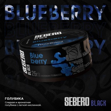 Sebero Black Blueberry 100гр