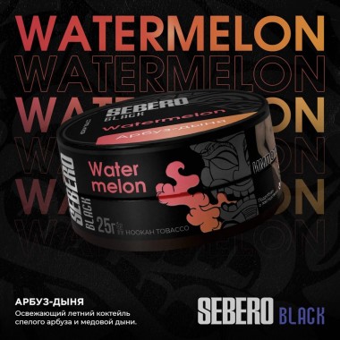 Sebero Black Watermelon 25гр