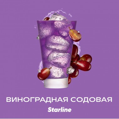 Starline Виноградная содовая 250гр